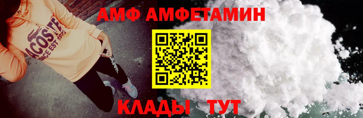 Amphetamine 97%  АМФ  Волоколамск  Вход с VPN  omg ТОР  АМФ 
