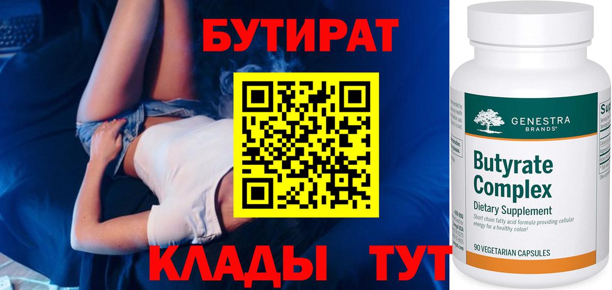Бутират оксана  БУТИРАТ  Волоколамск  Вход с VPN 