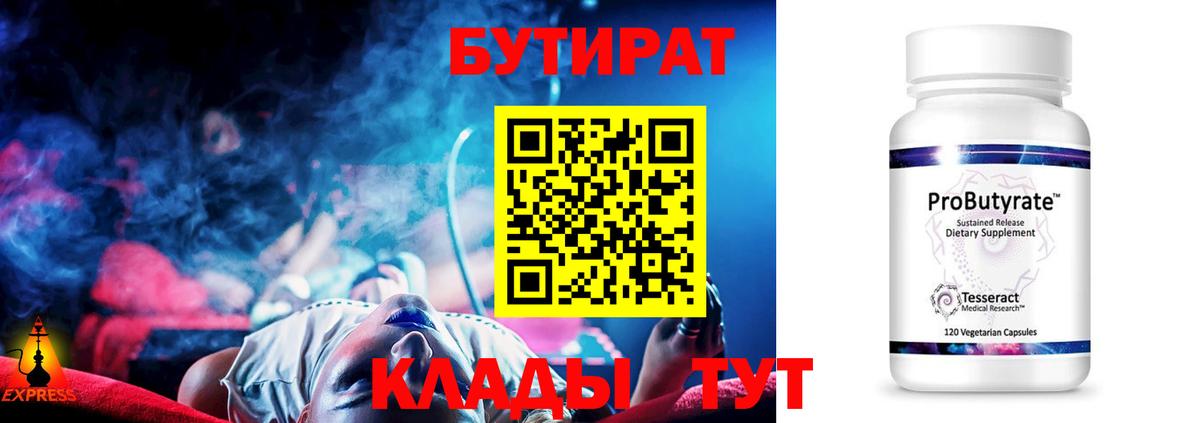 Бутират бутик Волоколамск