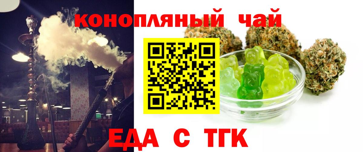 Еда ТГК конопля Волоколамск