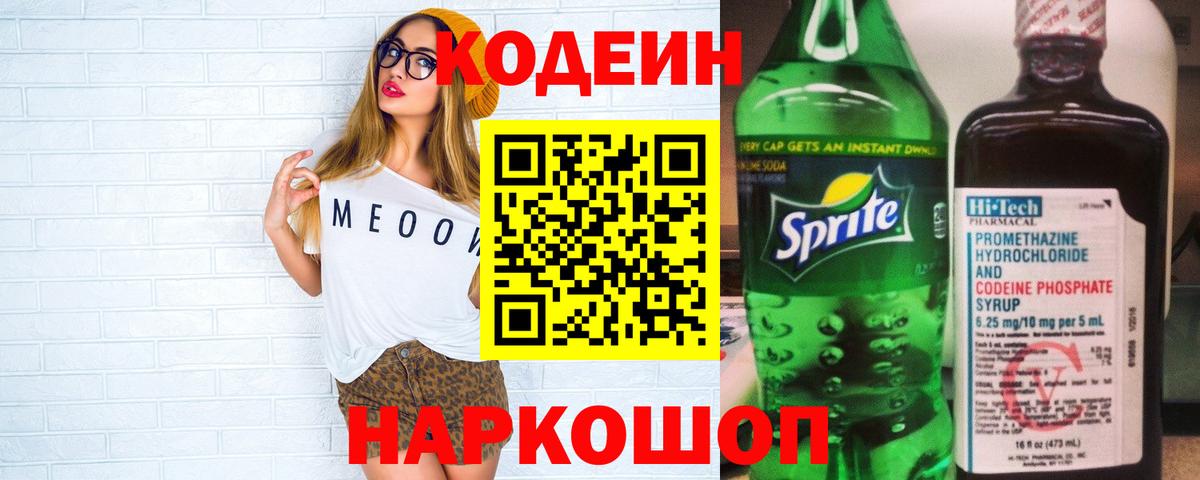 Codein Purple Drank Волоколамск