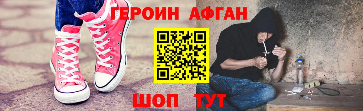 ГЕРОИН Heroin  Вход с VPN  ГЕРОИН  Волоколамск 