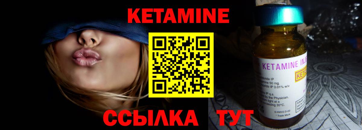 Кетамин VHQ Волоколамск