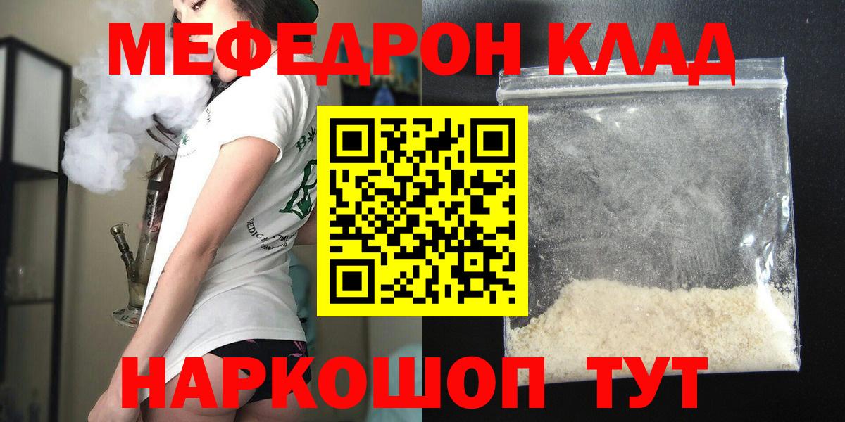 Меф Волоколамск