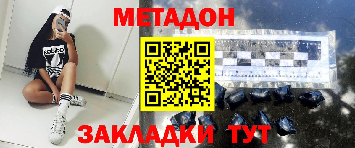 МЕТАДОН мёд  Вход с VPN  Волоколамск 
