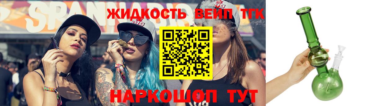 ТГК жижа  Вход с VPN  Волоколамск  ТГК THC oil 